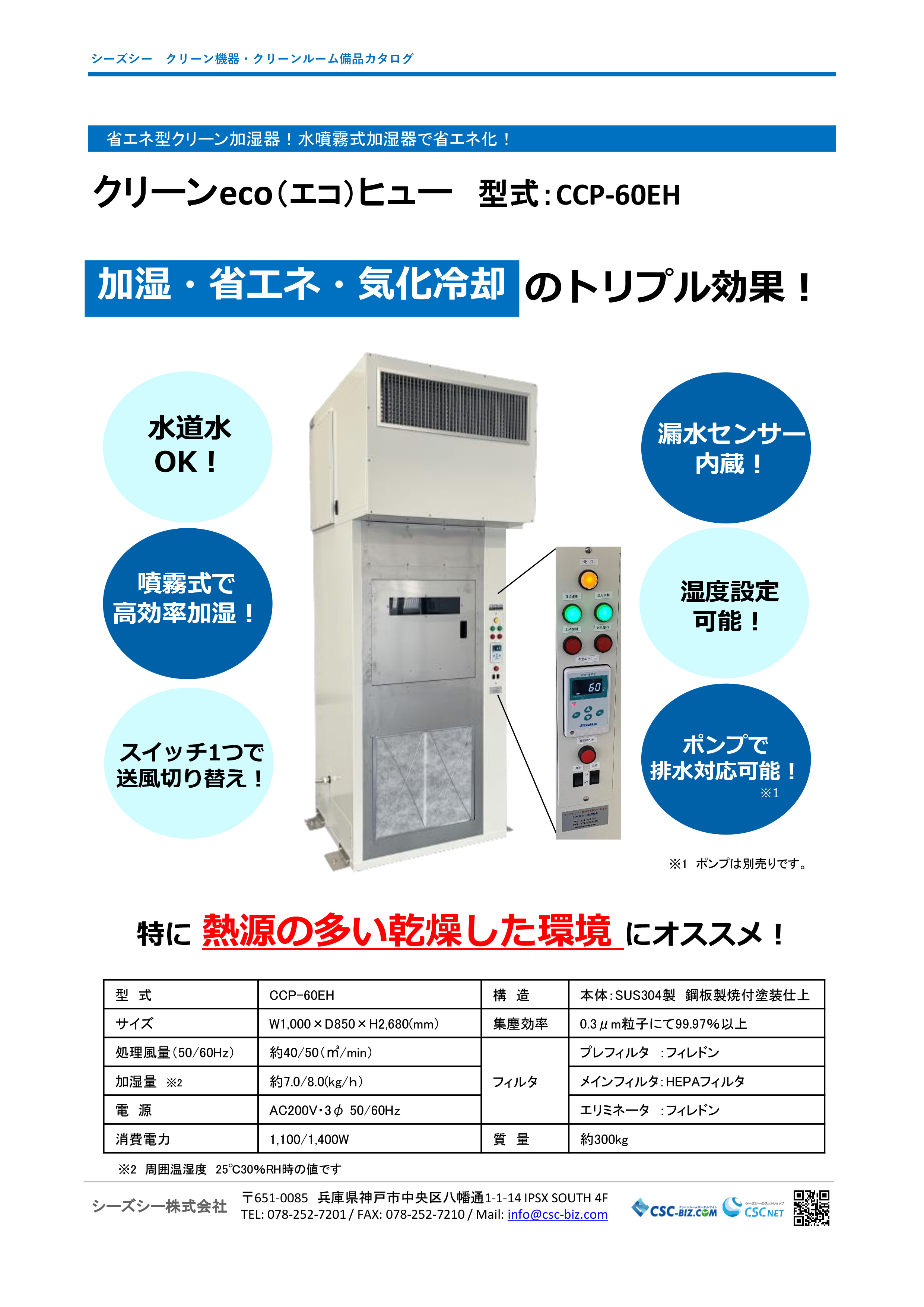 卓上での検査用に