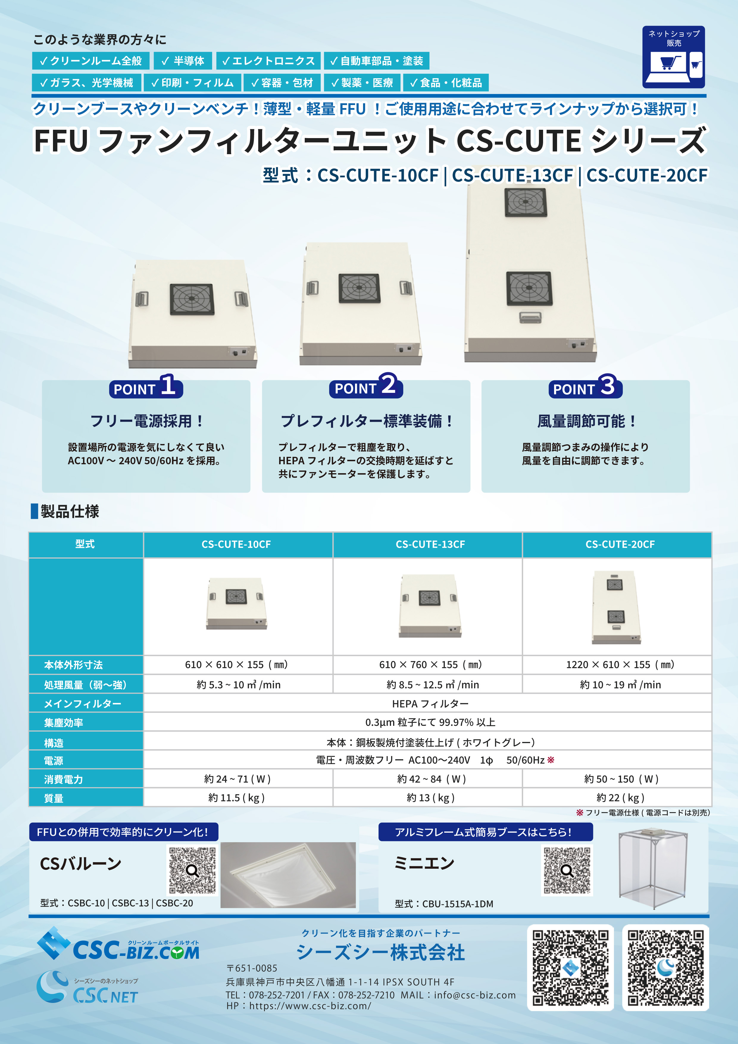 卓上での検査用に