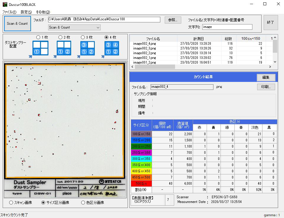 ダスカー100ⓇBLACKの測定結果画面