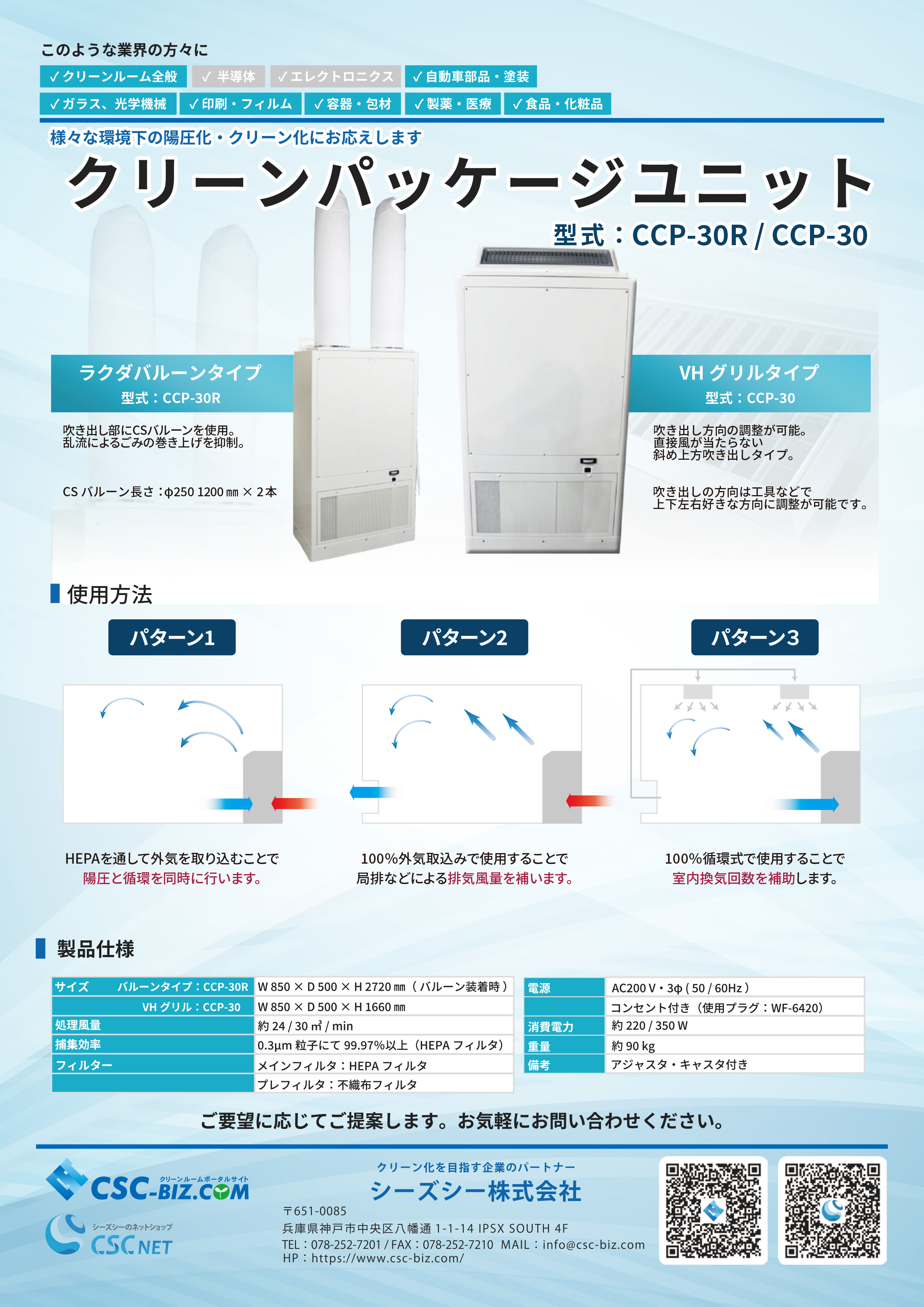 卓上での検査用に