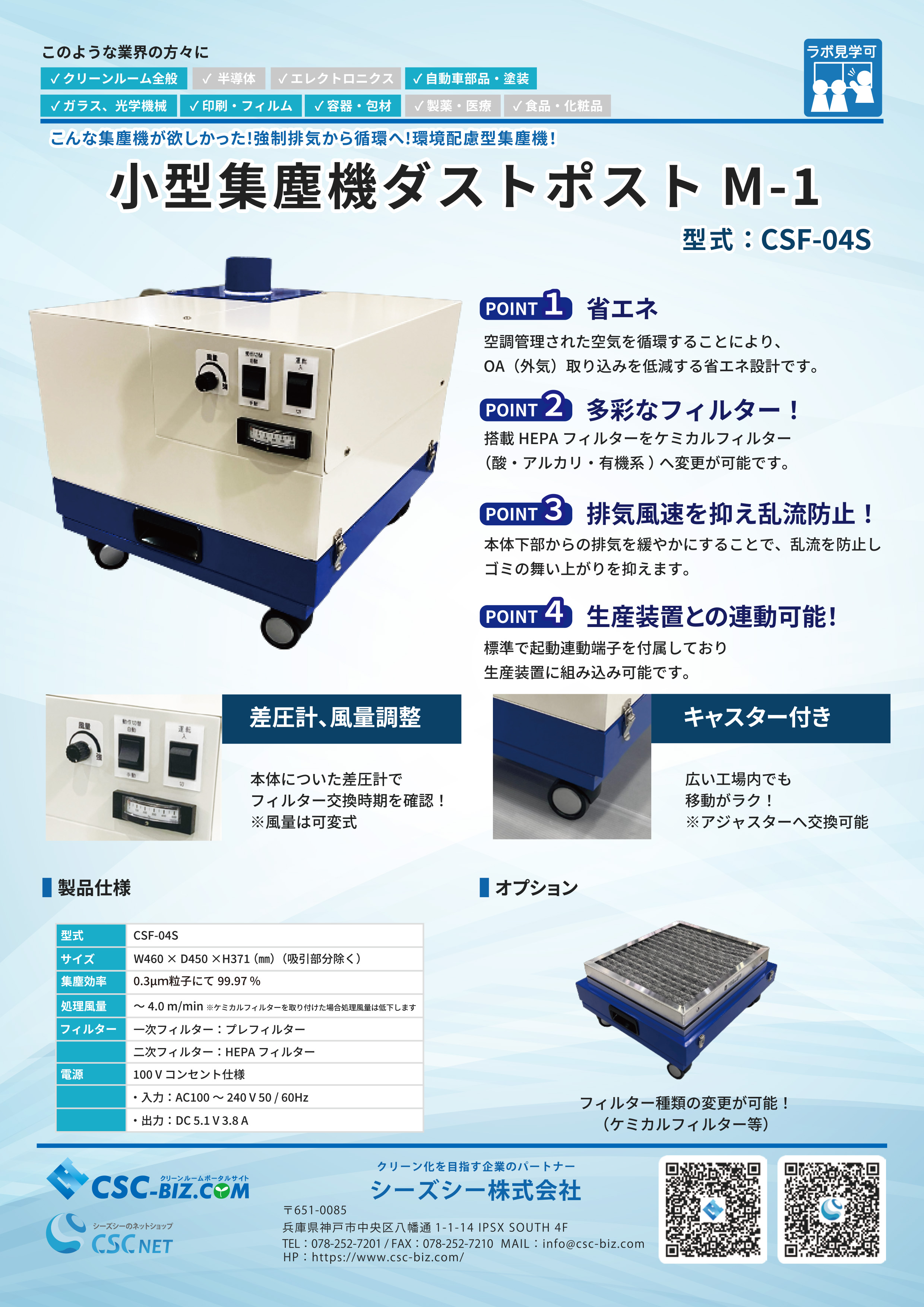 卓上での検査用に